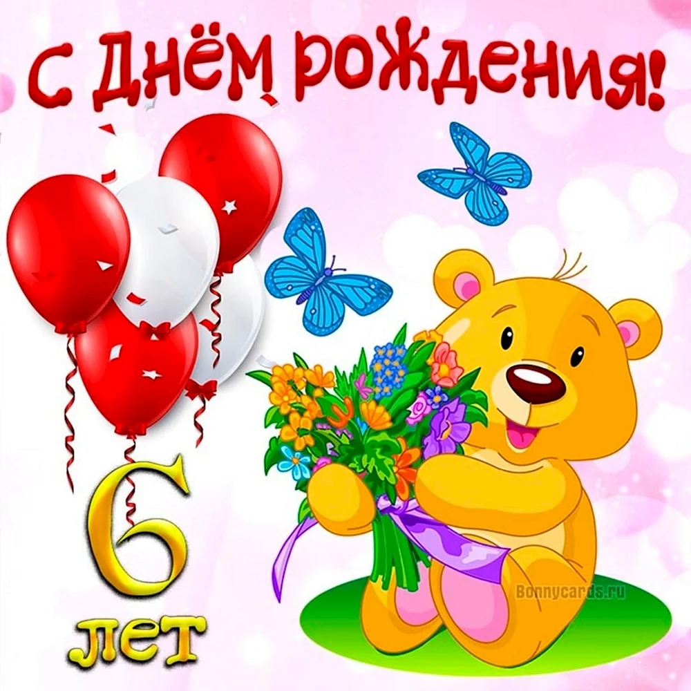 С днем рождения 7 лет