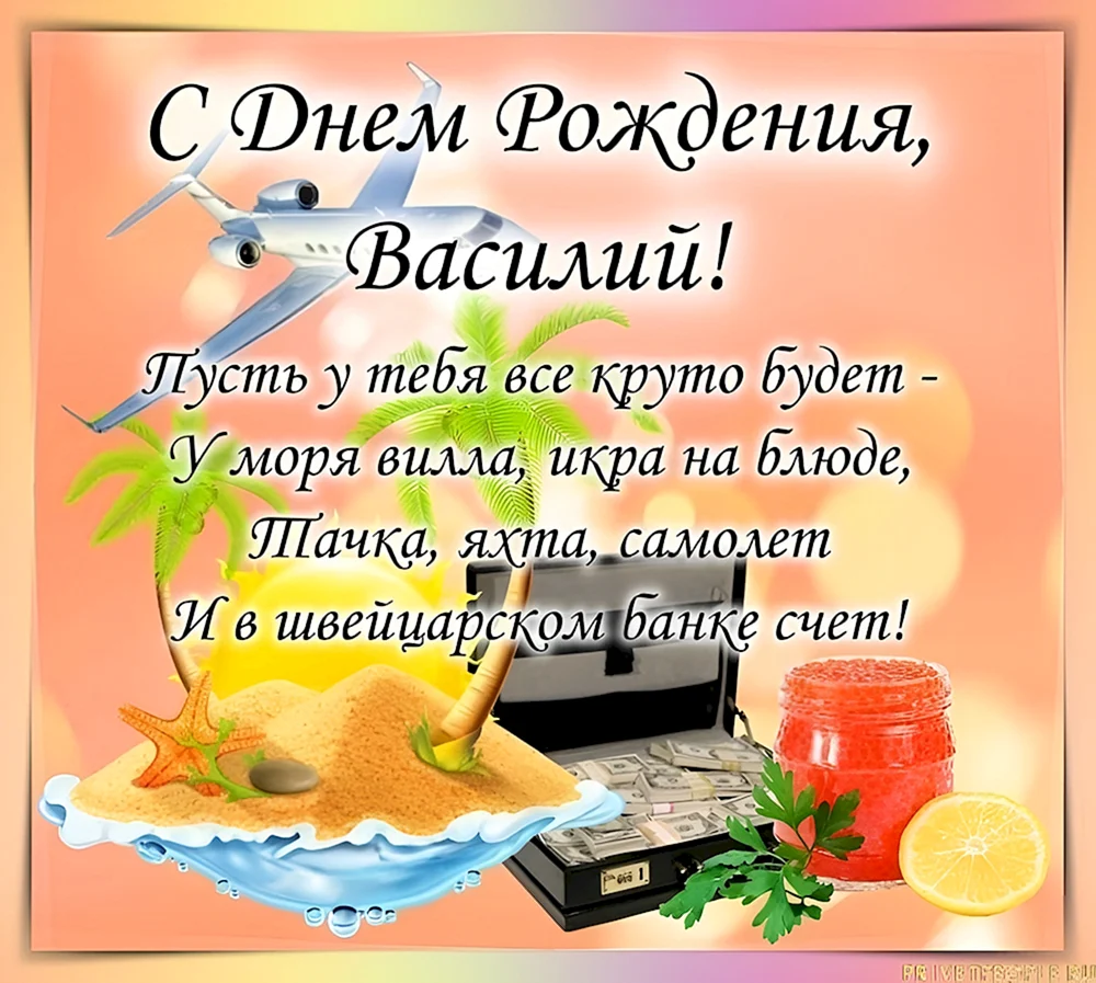 С днём рождения Анатолий