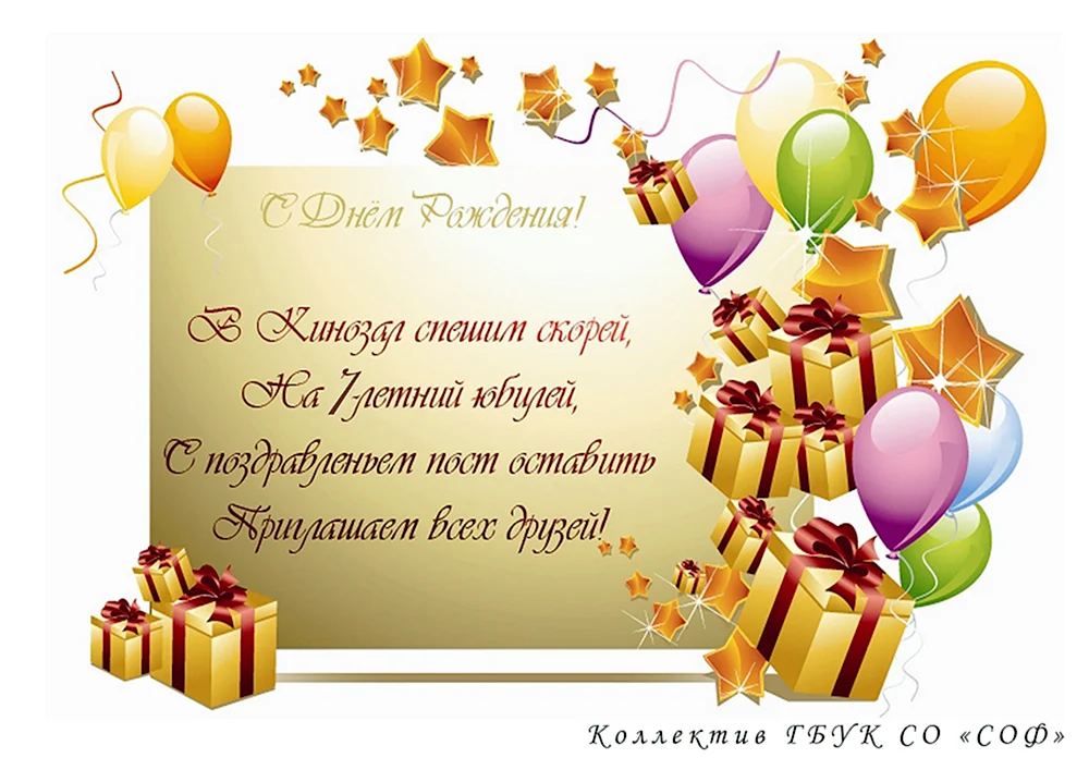 С днём рождения Андрей