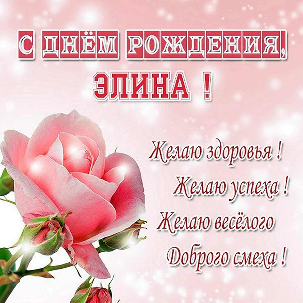 С днем рождения Анэт