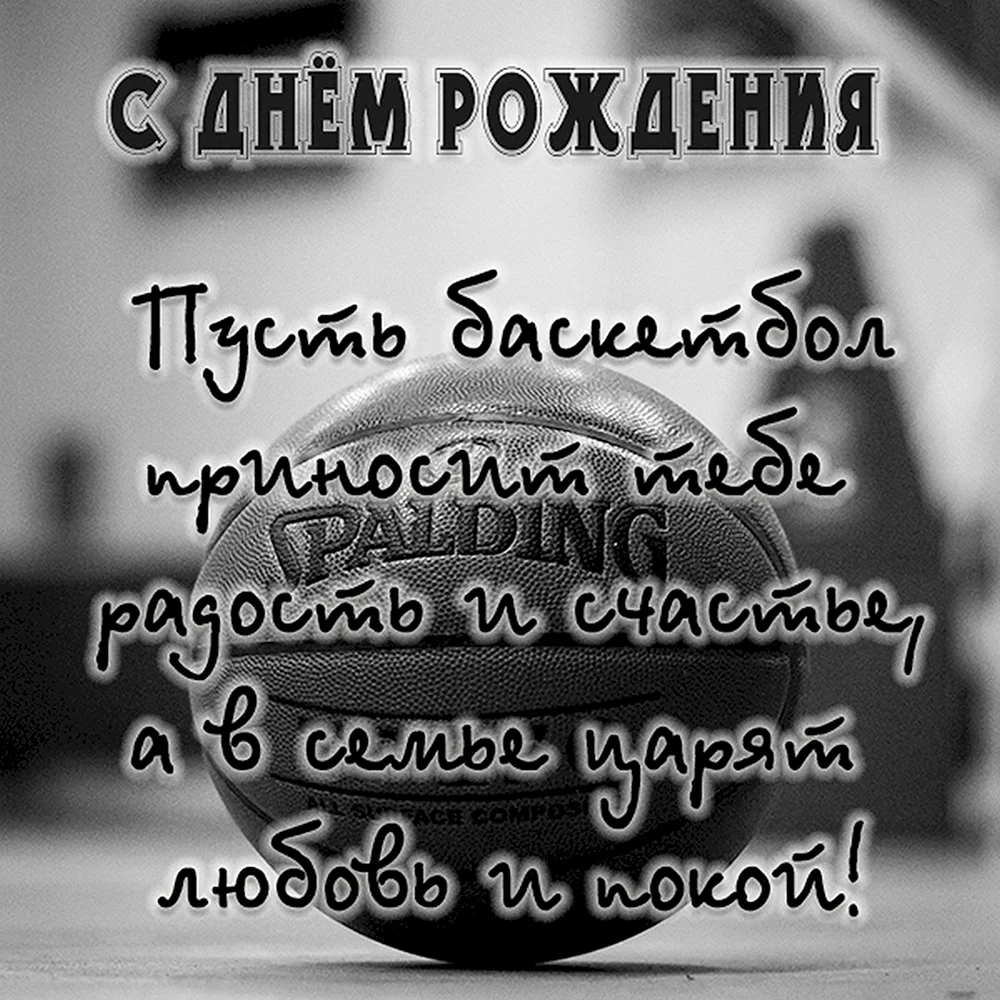 Поздравление брату спортсмену с днем рождения. Поздравления с днем рождения спортсмену в прозе