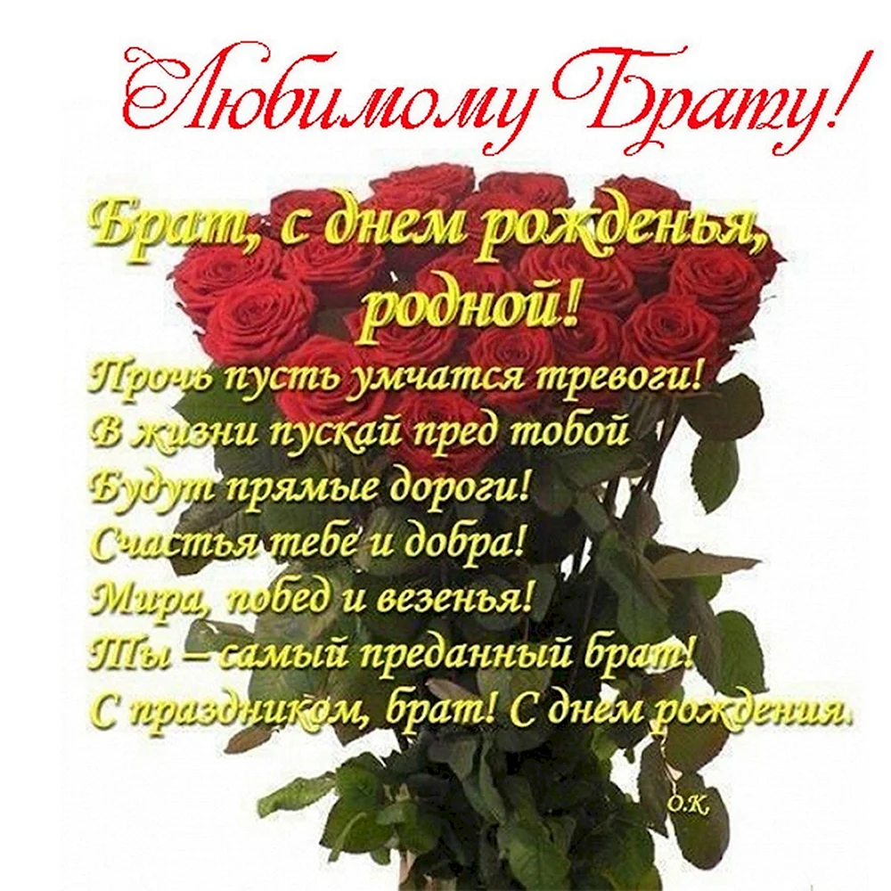 Поздравление с Днем рождения брату: своими словами, стихи для брата – Люкс ФМ