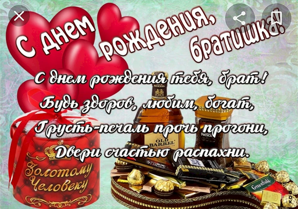 Оригинальные поздравления с днем рождения брату 💐 – бесплатные пожелания на Pozdravim