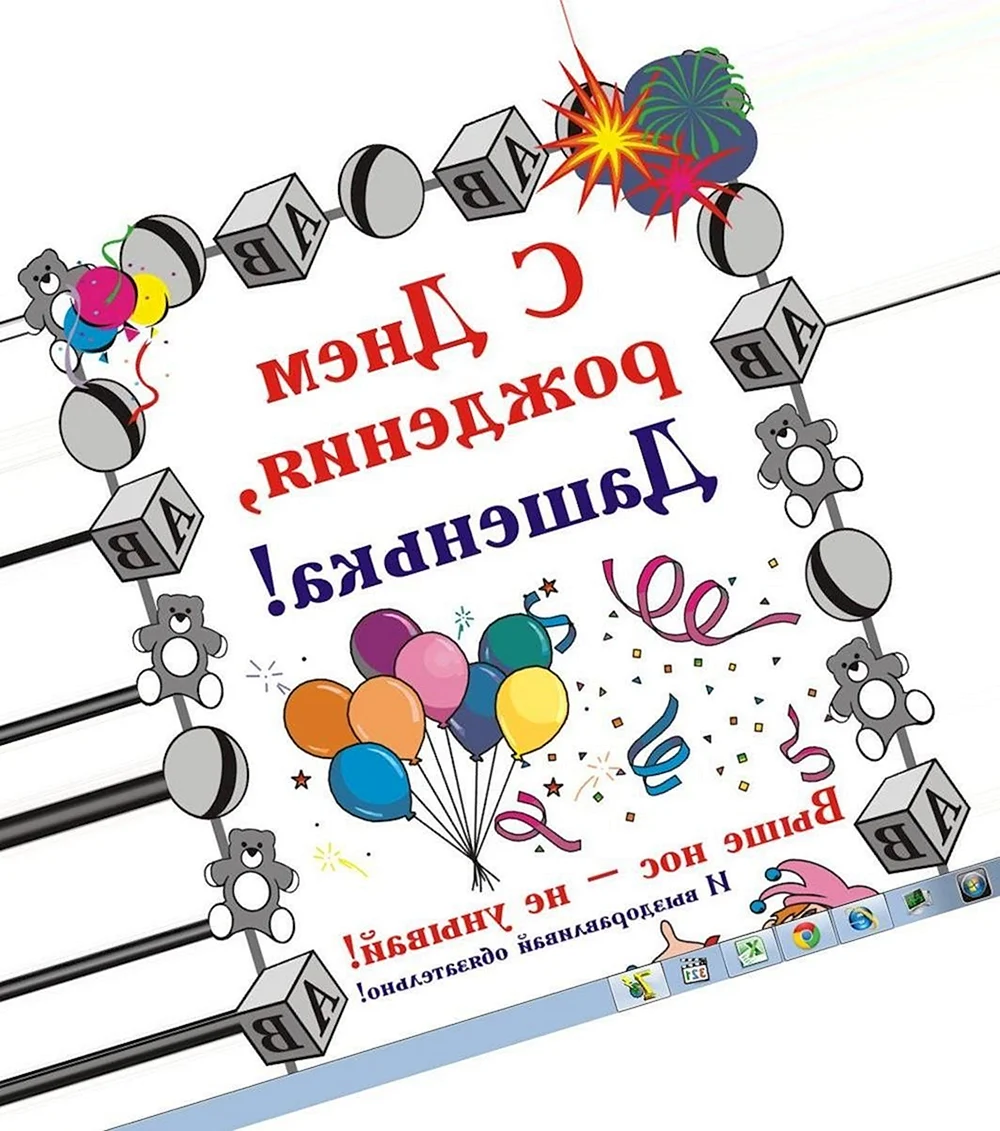 С днём рождения Даша