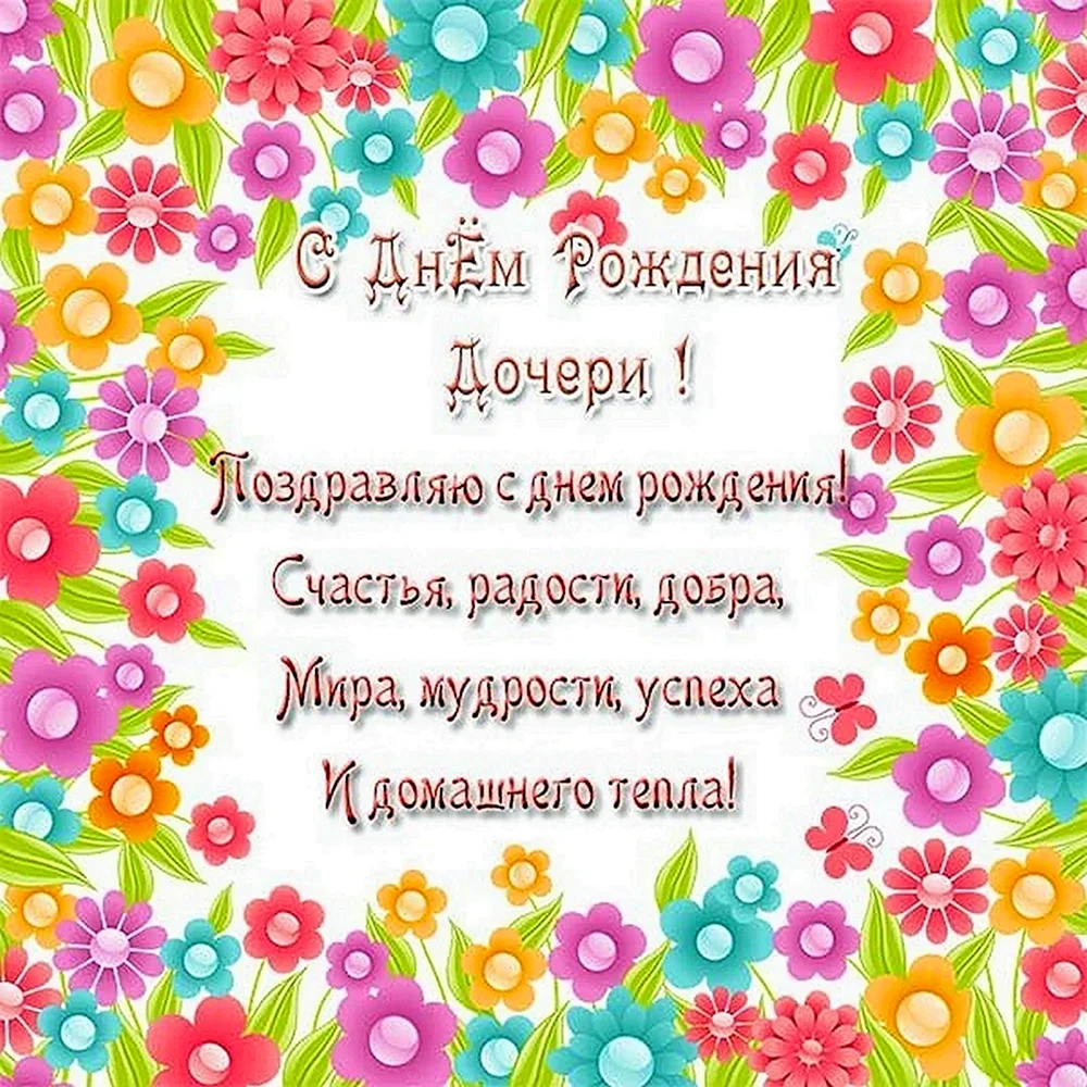 Поздравления с рождением дочери своими словами: красивые стихи и проза