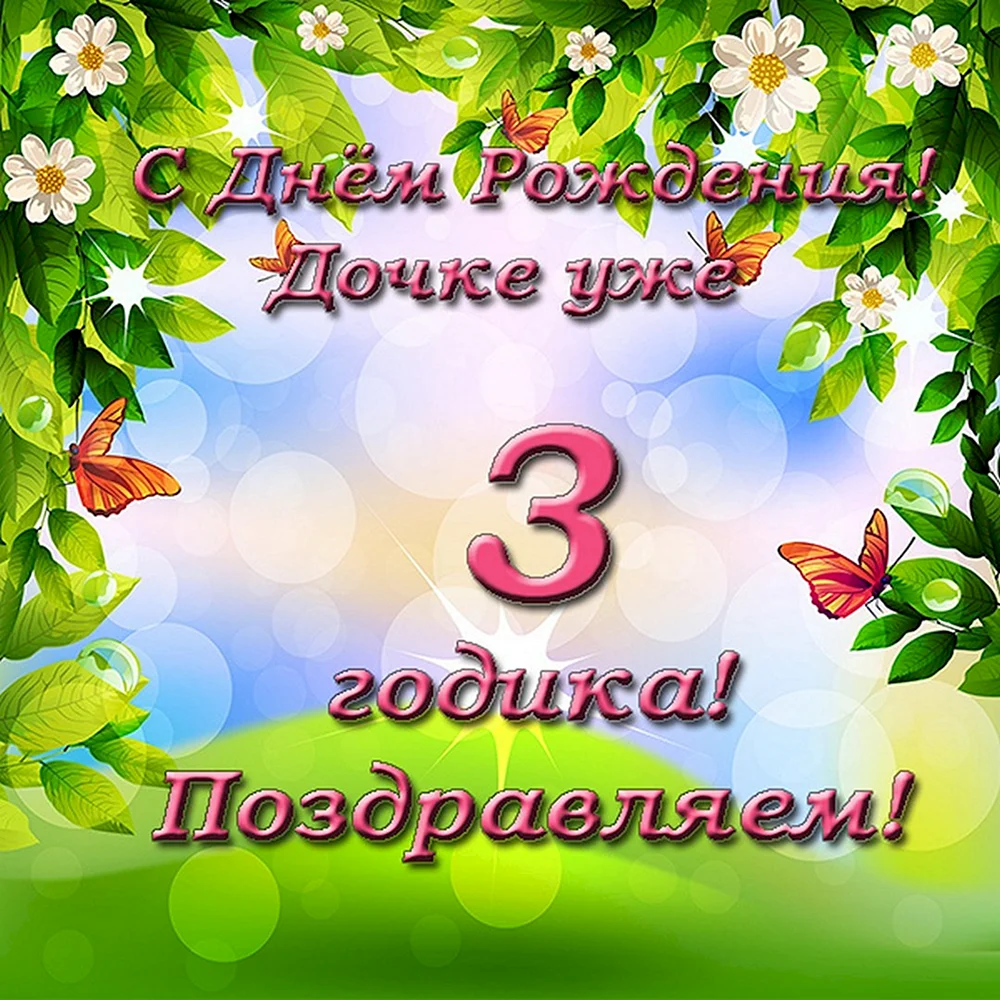 Картинки на 3 года 