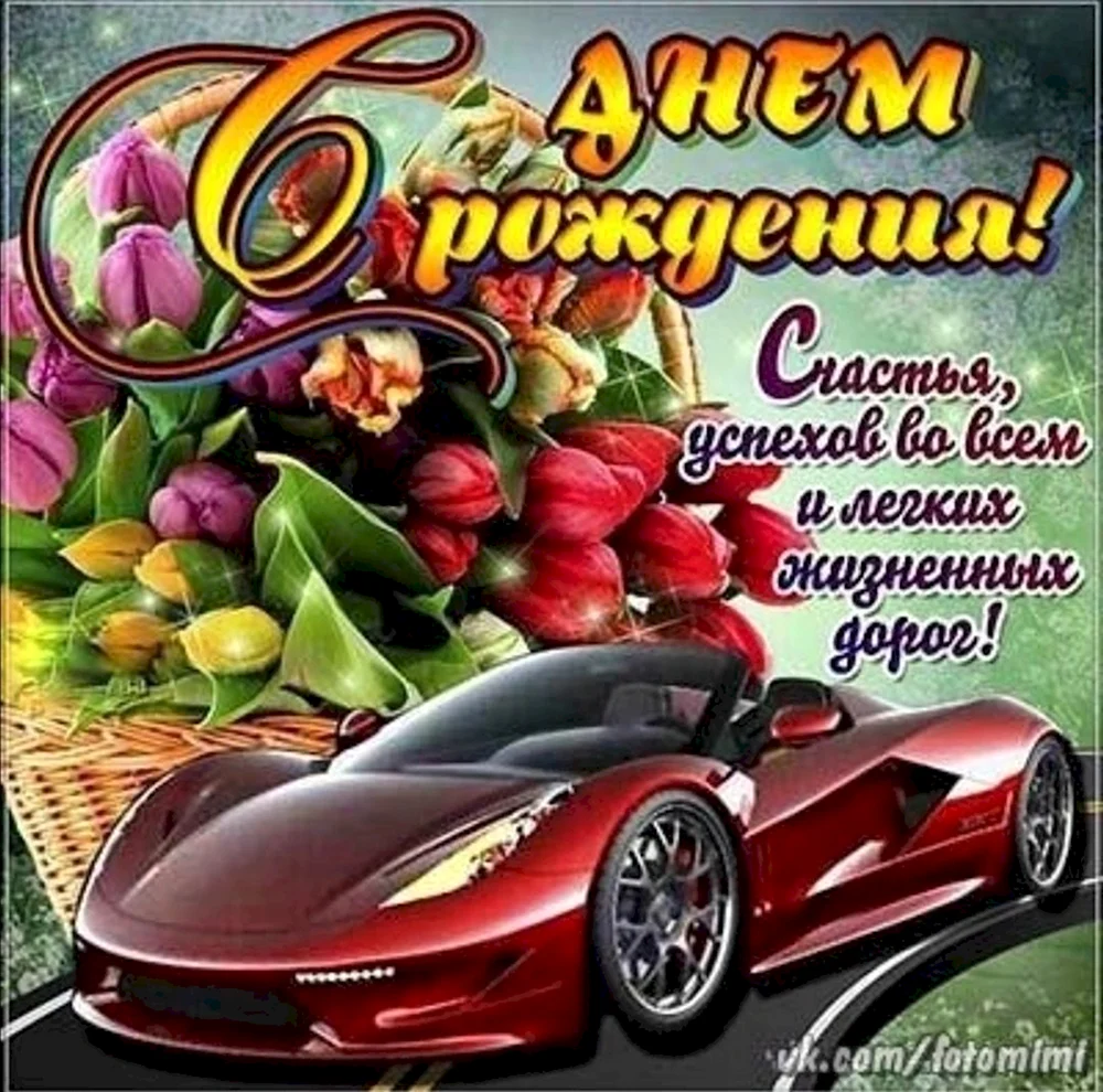 Скачать открытку 