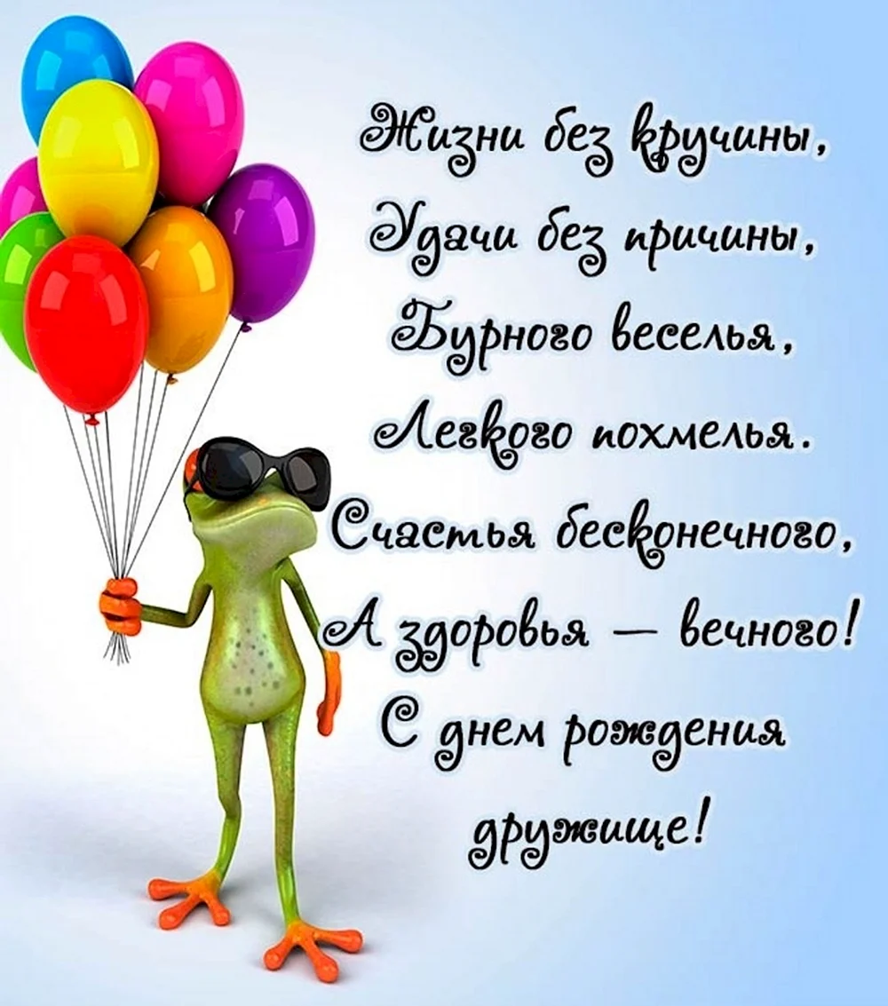 Поздравления с днем рождения однокласснику своими словами - taimyr-expo.ru