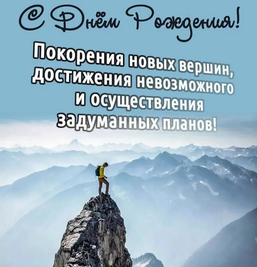 Стихи с днем рождения туристу, путешественнику. Прикольные поздравления с днем рождения туристу