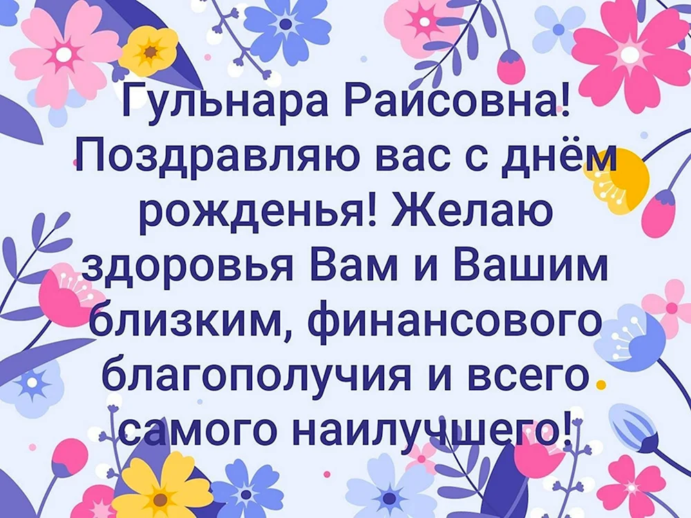 Цветок имени Гульнара