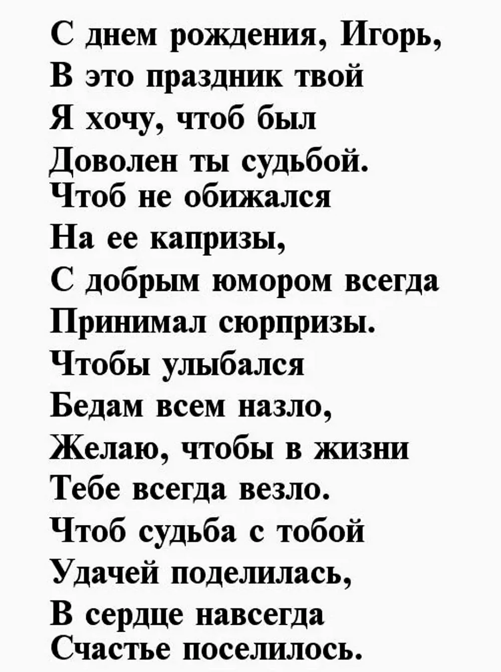 С днем Игоря! Прикольные открытки и короткие поздравления