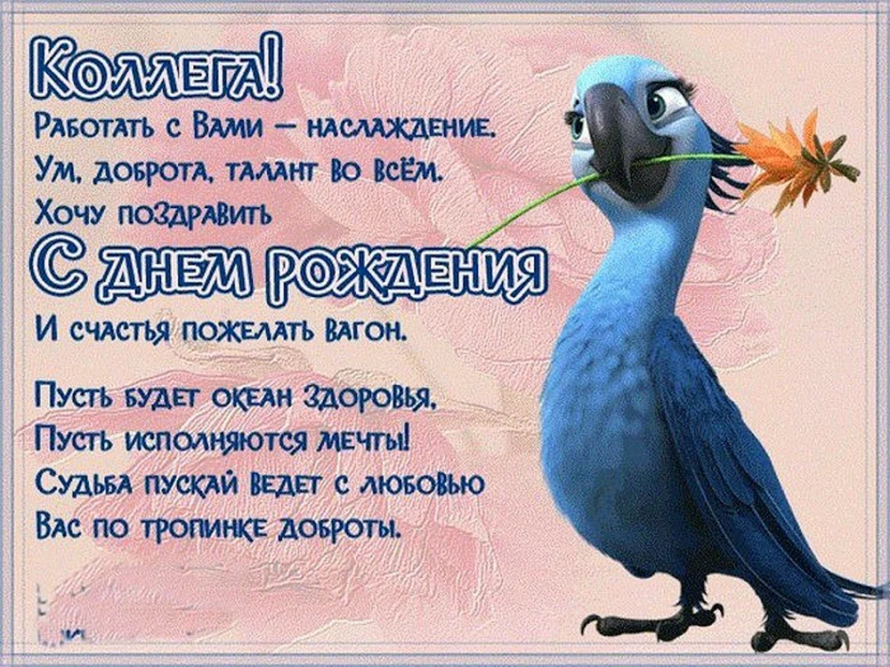 Открытки с Днем рождения, пожелания