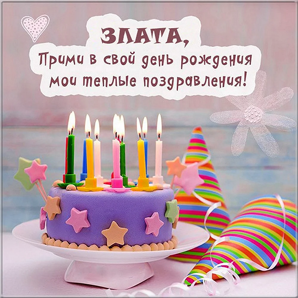 С днём рождения Леночка