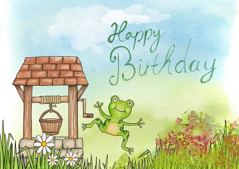 С днем рождения лягушка