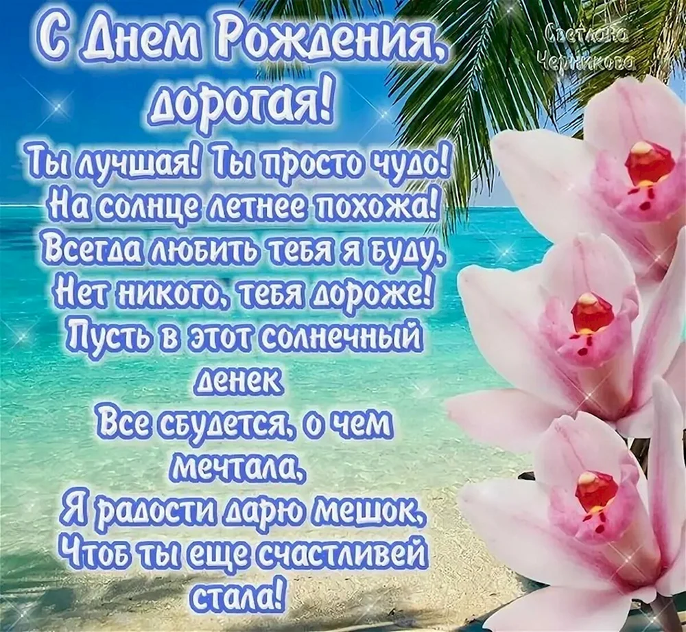 Открытки с днем рождения любимой - скачайте бесплатно на gkhyarovoe.ru