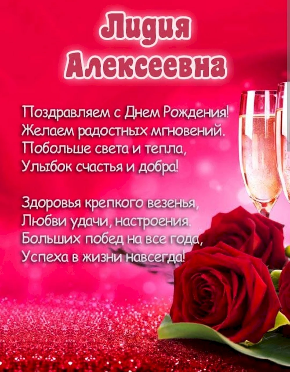 С днём рождения любовь