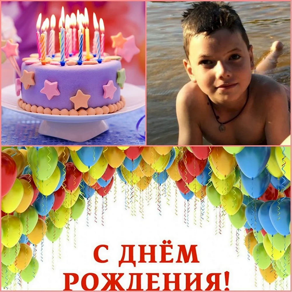С днем рождения мальчика Максима