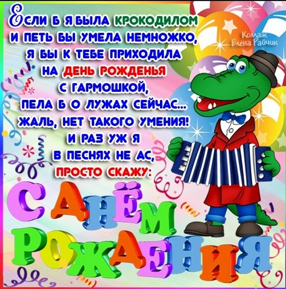 С днём рождения мальчику