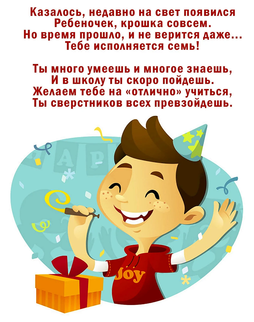 Новая открытка с днем рождения мальчику 6 лет — centerforstrategy.ru