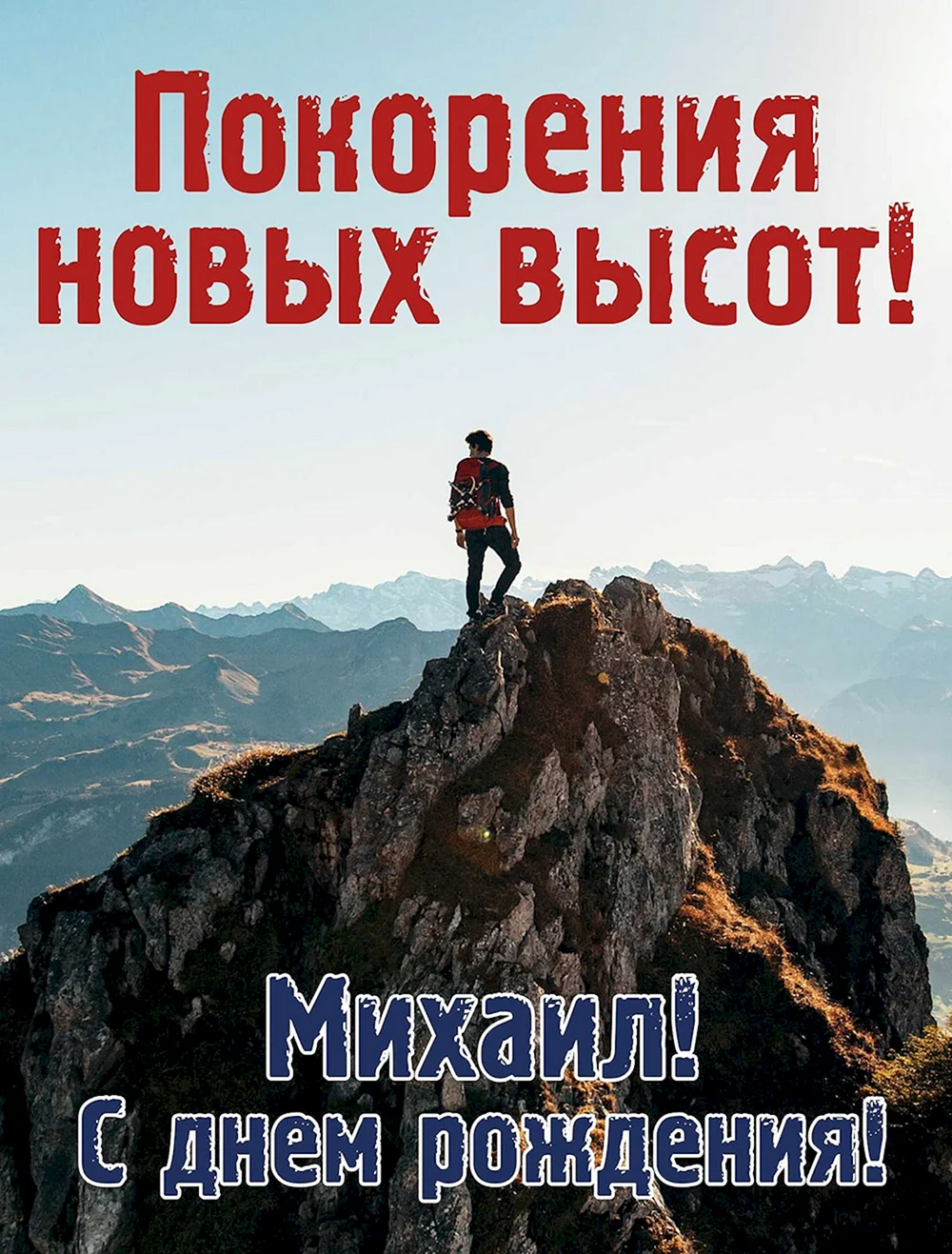 Поздравления с днем ангела Михаила на украинском языке короткие