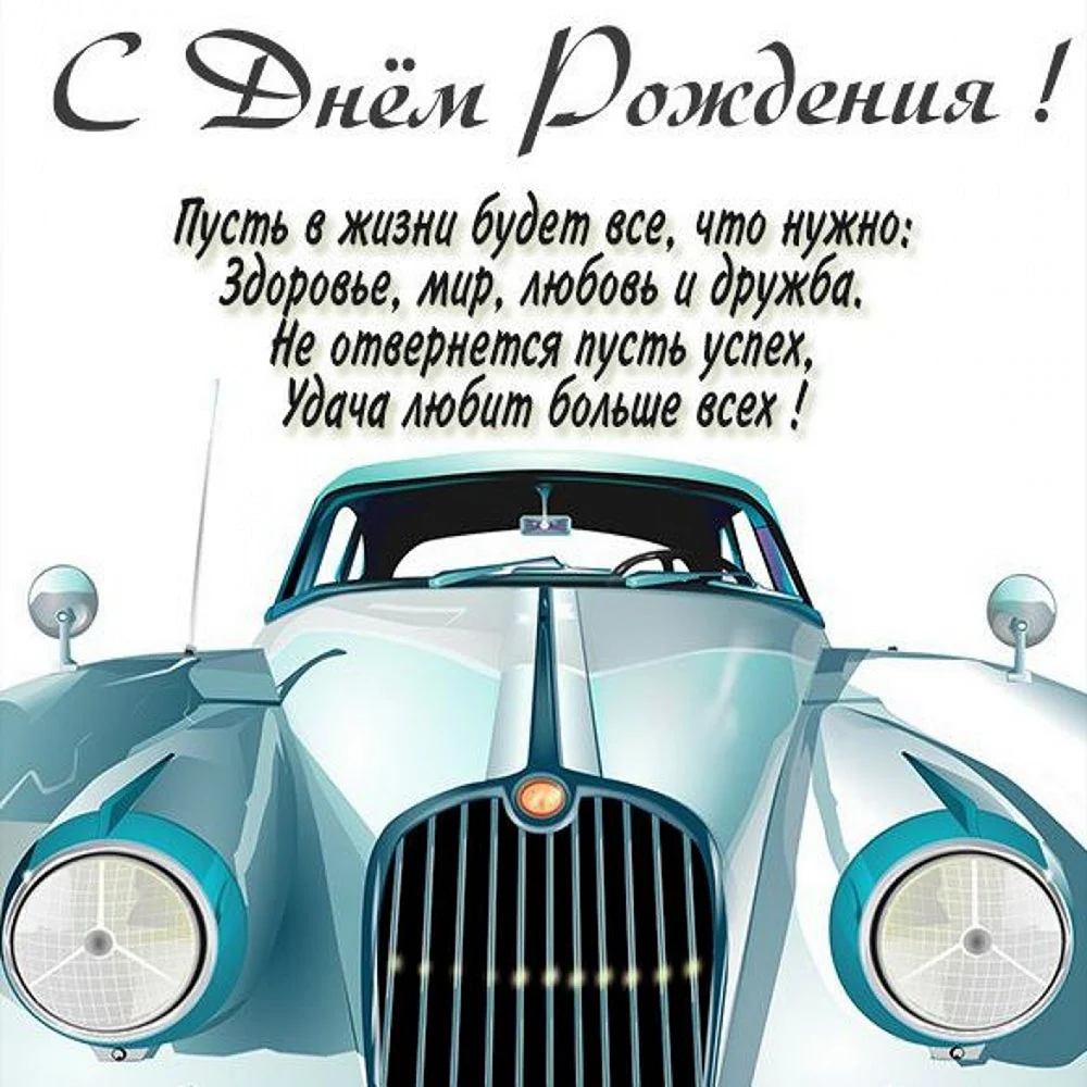 Красивая открытка на день рождения Павлу - 59 открыток