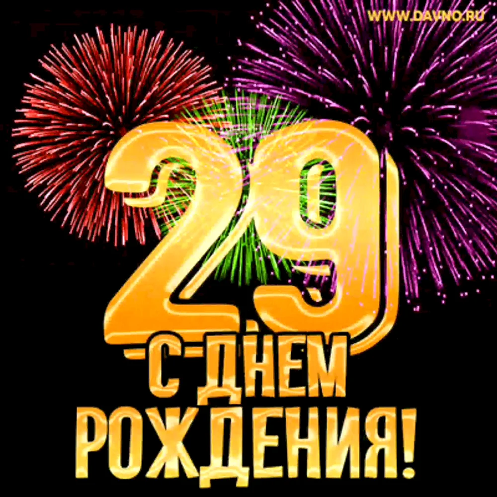 Открытка с днем рождения на 18 лет Антону - 70 открыток