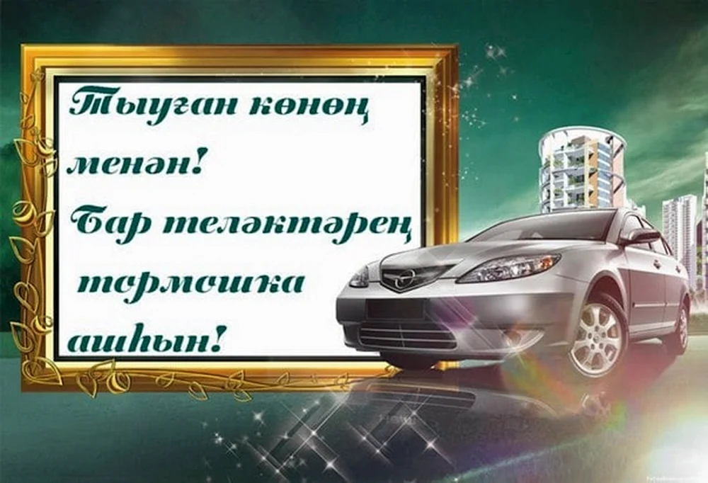 Нейросеть поздравление, с днем рождения - онлайн нейросетью спа-гармония.рф