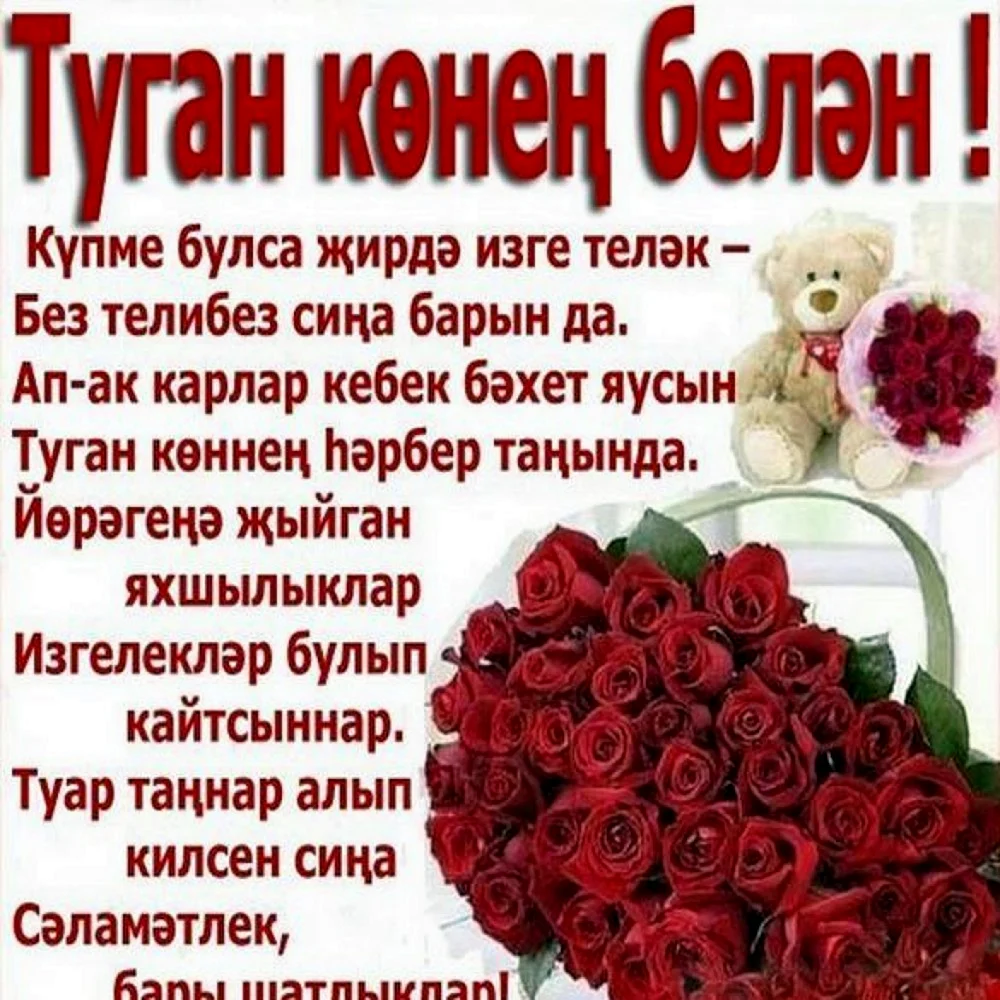 15 красивых стихов поздравлений на татарском языке мужчине