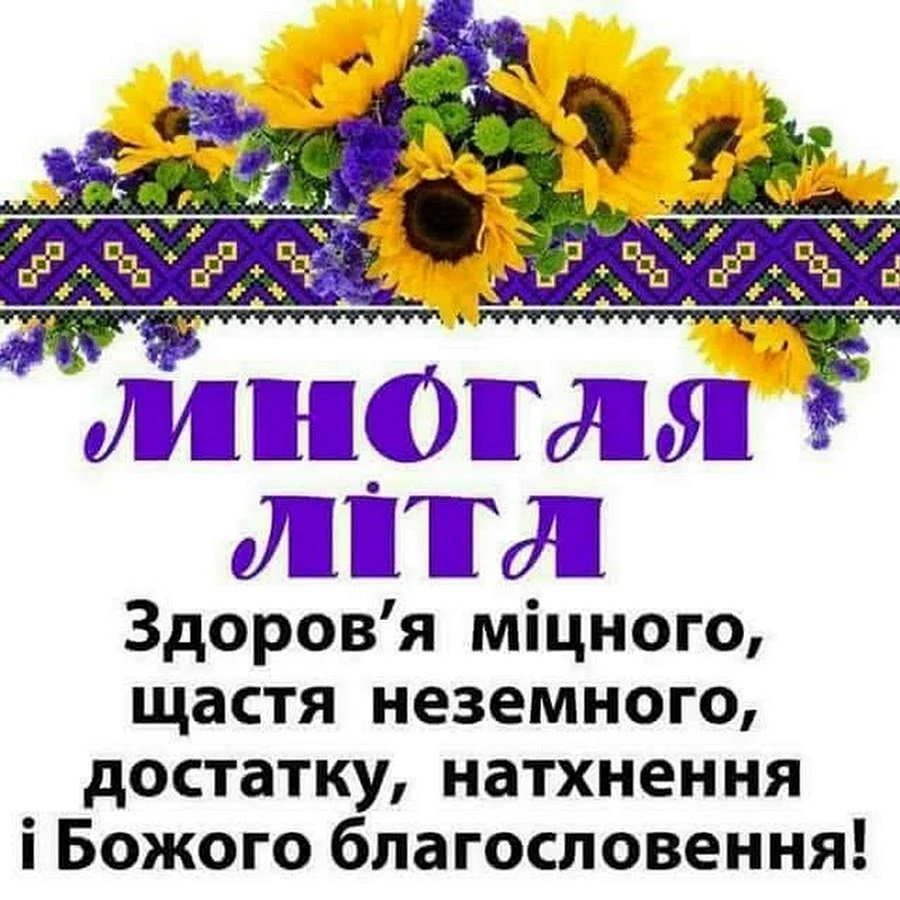 С днём рождения на украинском языке