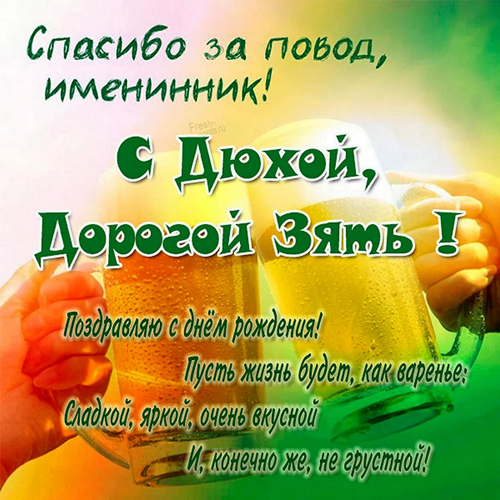 Открытки для друга: С Днем Рождения!