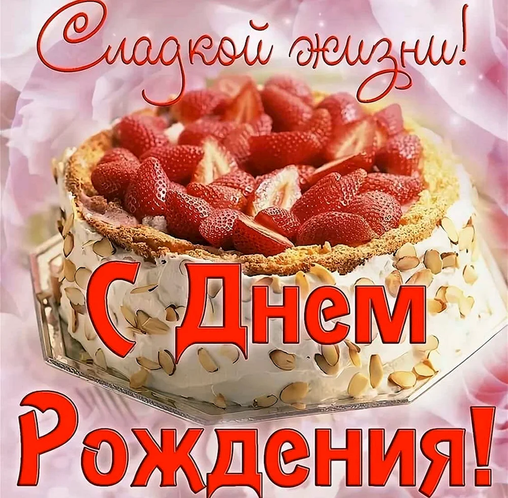 С днём рождения Олеся