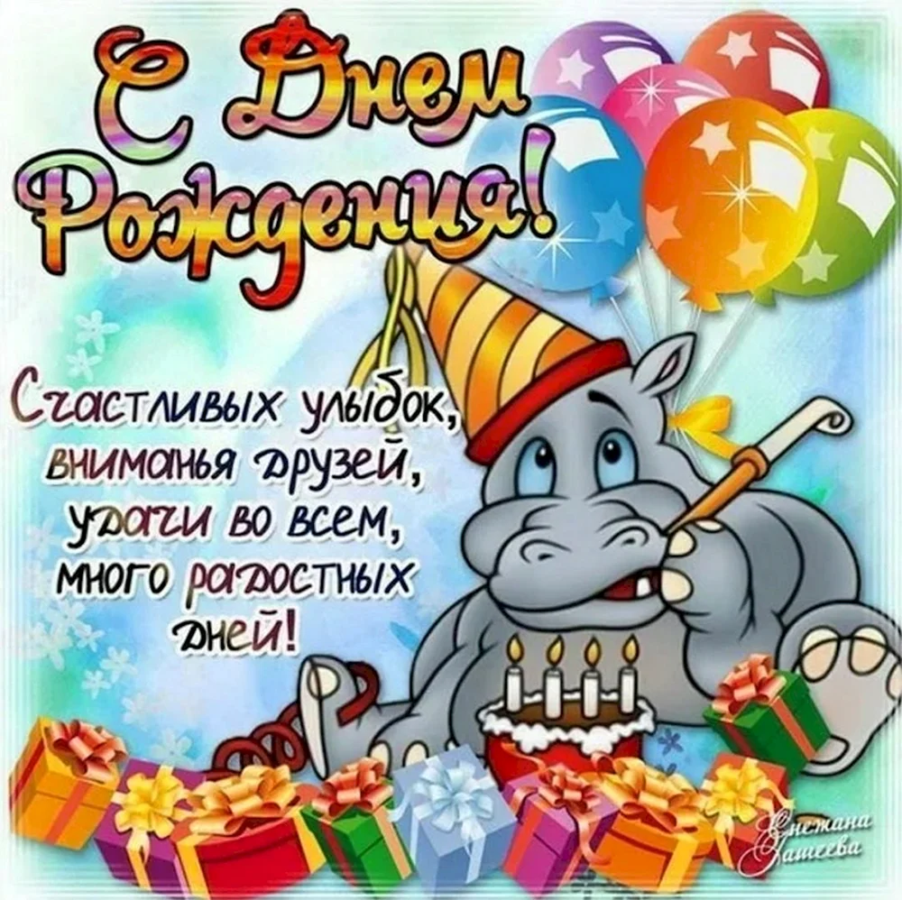 С днём рождения, Ярослав! Музыкальное поздравление открытка с днем рождения Ярославу парню мужчине