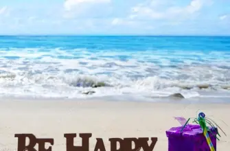 С днем рождения пляж