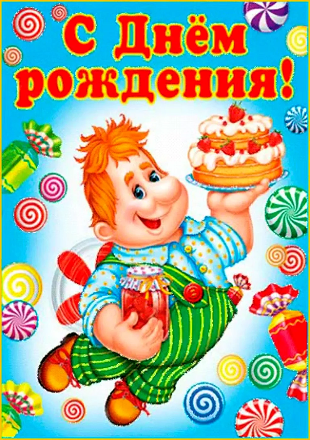 Поздравления с днем рождения Кириллу