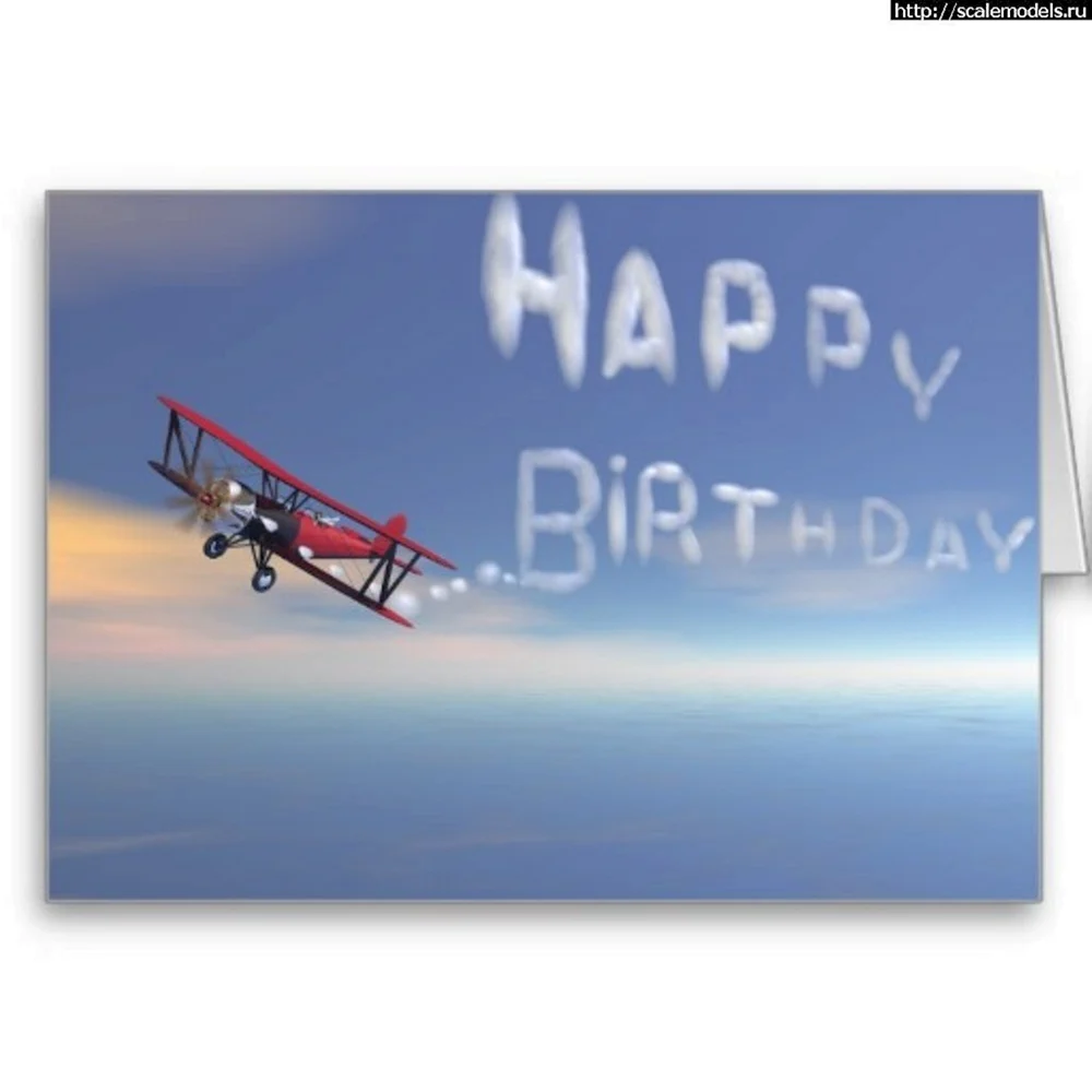 С днем рождения самолет