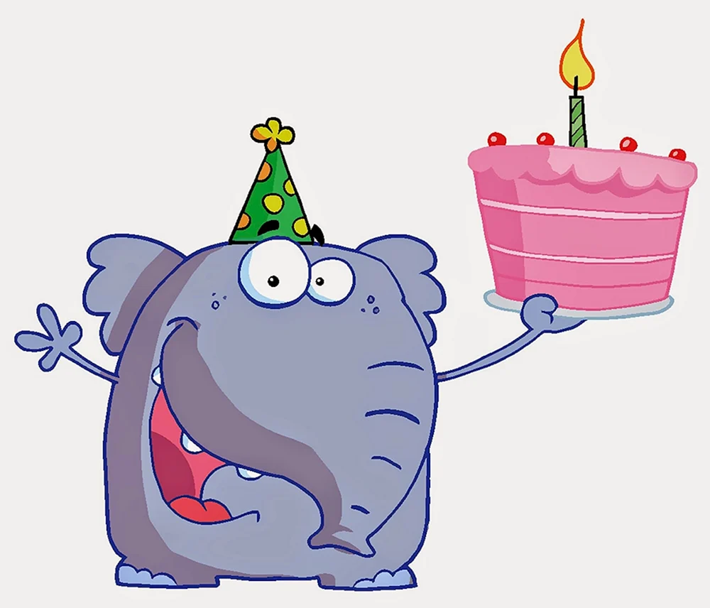 С днем рождения слон
