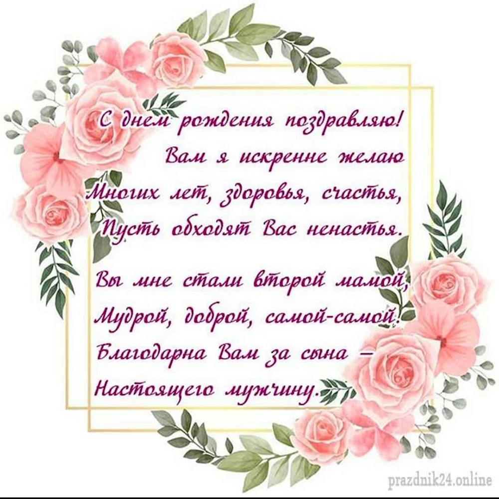 Поздравления с днем рождения дочери невестке в прозе 💐 – бесплатные пожелания на Pozdravim