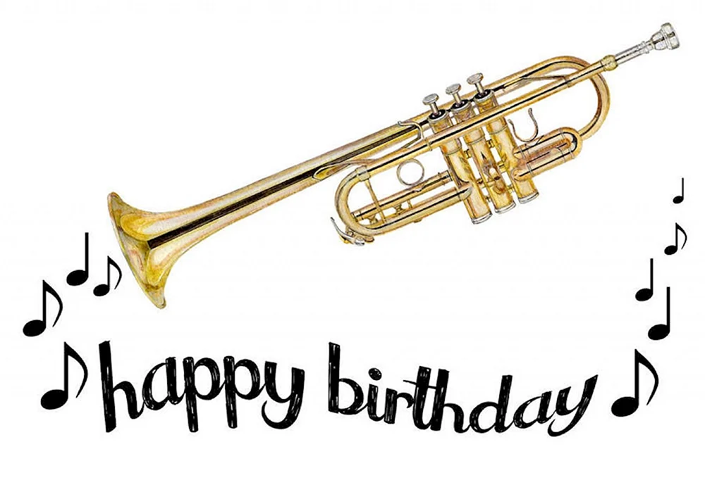 С днем рождения трубач