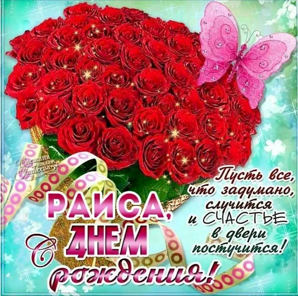 С днём рождения Вероника