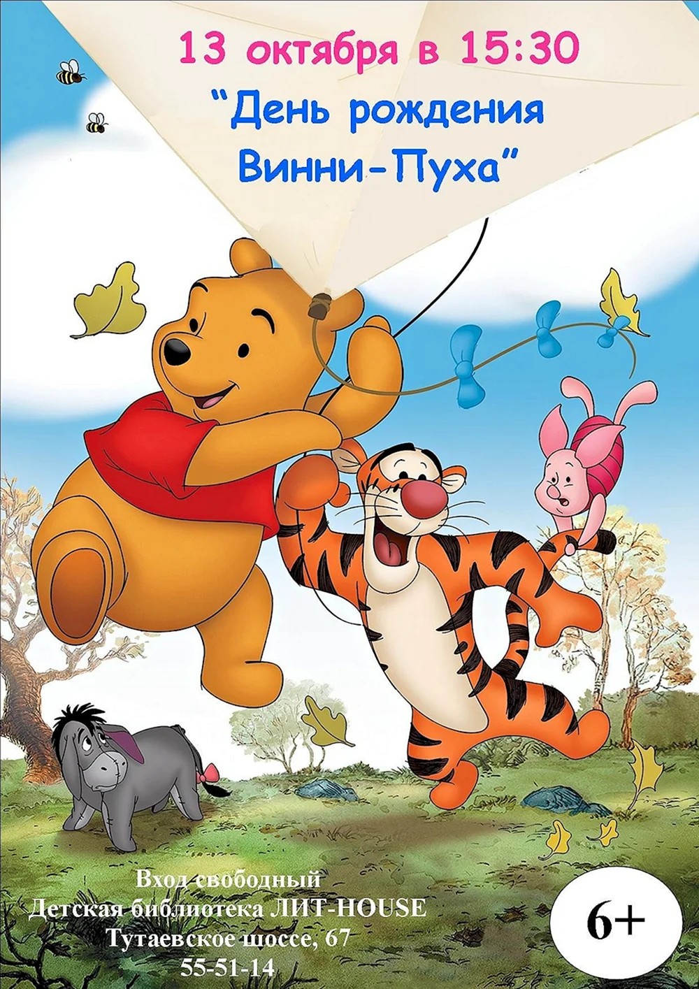 Винни-Пух 2-сценарий для детского театра (Надежда Ратникова) / tabakhqd.ru