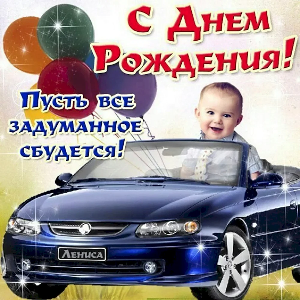 С днём рождения Виталик