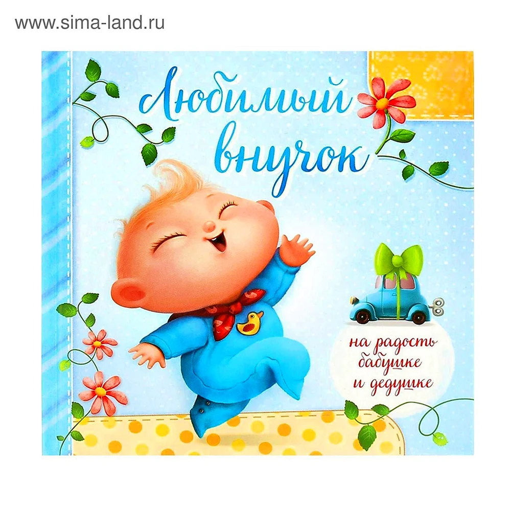 Поздравления с днем рождения внучке 1 годик своими словами - centerforstrategy.ru