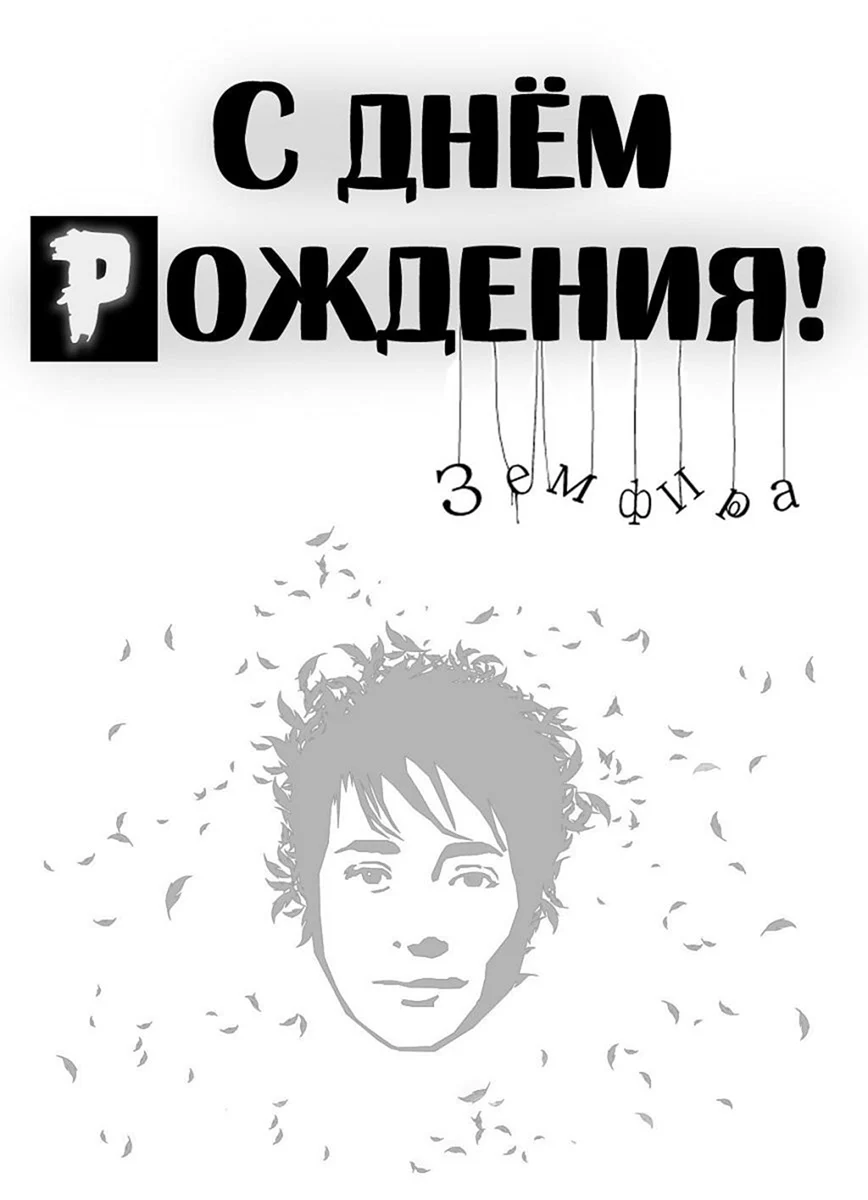 поздравлений Земфире с Днём рождения - Аудио, голосом Путина, в прозе