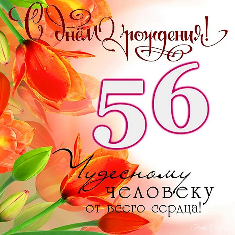 Поздравления на 48 лет