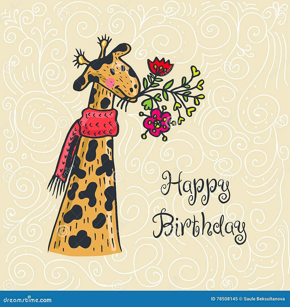 С днём рождения Жираф с цветком