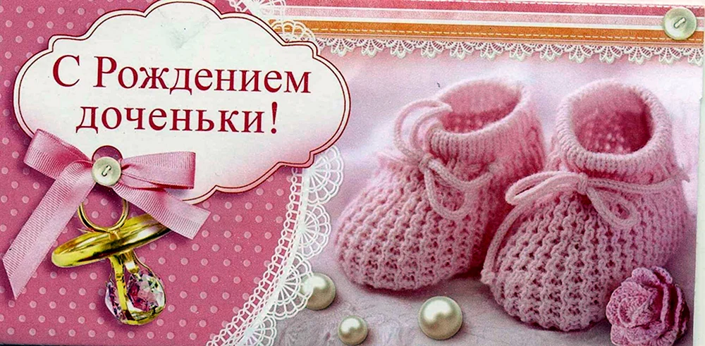 Открытки для дочери: С Днем Рождения!