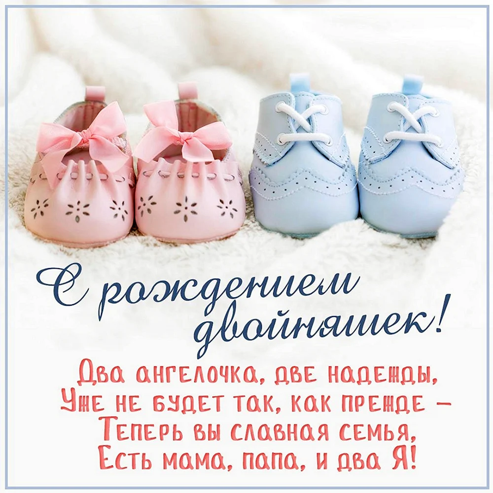 Поздравления с днем рождения двойняшкам мальчику и девочке kinotv