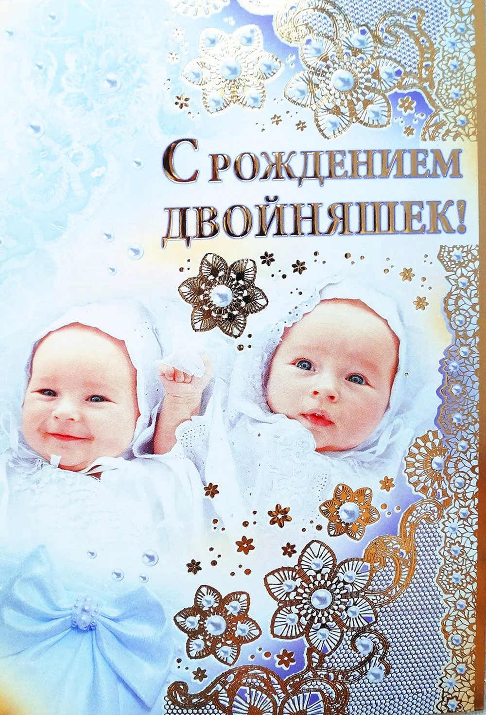 25 красивых открыток с рождением ДВОЙНЯШЕК родителям