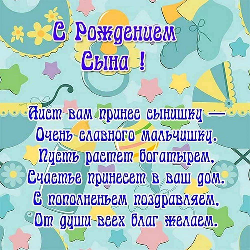 Открытки с днем рождения сына для родителей