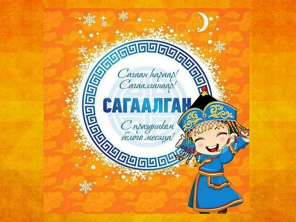 Сагаалганаар